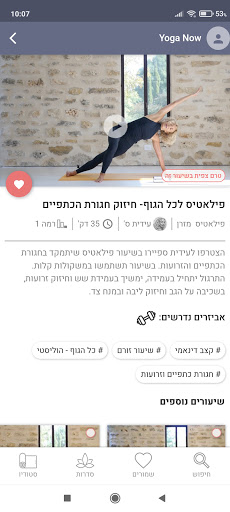 Android application YogaNow יוגה נאו screenshort