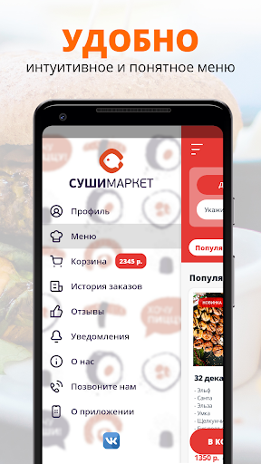 Суши Маркет Великий Новгород Screen 2