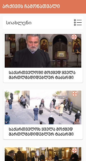 ერთსულოვნება - Ertsulovneba Screen 2