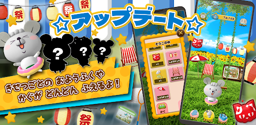 Android application ねずみのマリク　ARカメラ screenshort