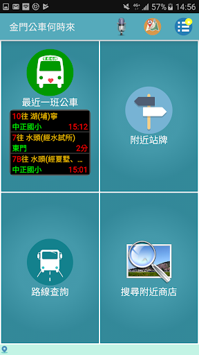 Android application 金門/澎湖/馬祖公車何時來 screenshort