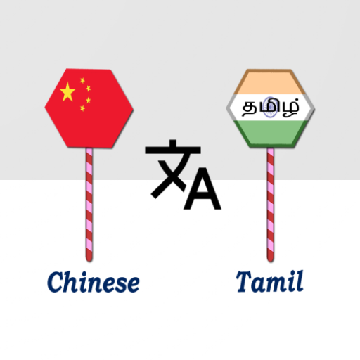Chinese To Tamil Translator logo