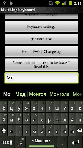 Mongolian Keyboard Plugin Screen 2