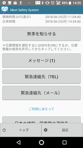 Android application MEXT Safety System screenshort