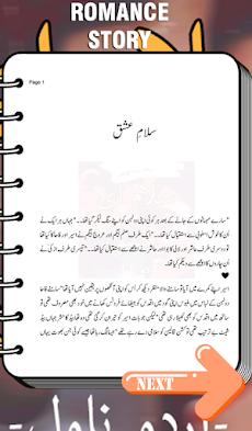 Salam E Ishq: Urdu Love Storyのおすすめ画像2