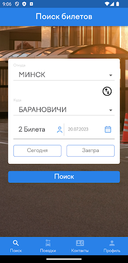 Барановичи Экспресс Screenshot 3 - AppWisp.com