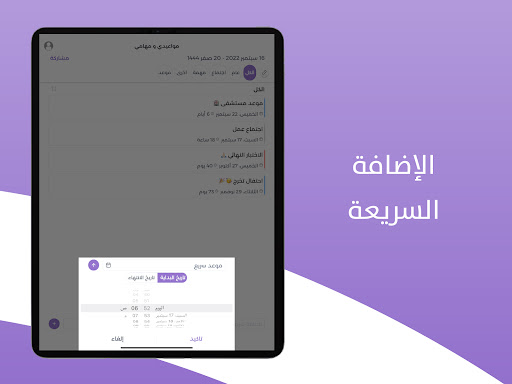 مواعيدي و مهامي screenshot 19