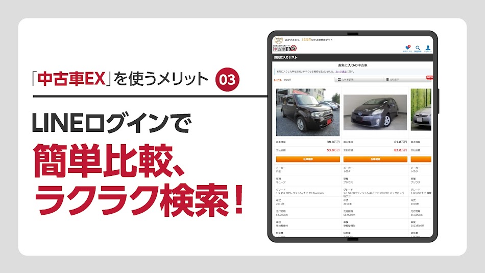#6. 全国の中古車検索の決定版！格安・激安中古の車探しは中古車EX (Android) Tekijänä: ZIGExN