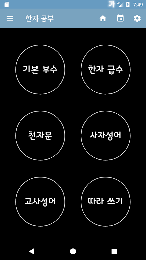 한자공부 Screen 2