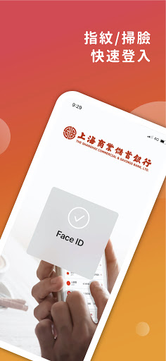 上海商業儲蓄銀行『掌上銀』 Screen 2