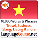 ベトナム語の単語や語彙を学ぶ