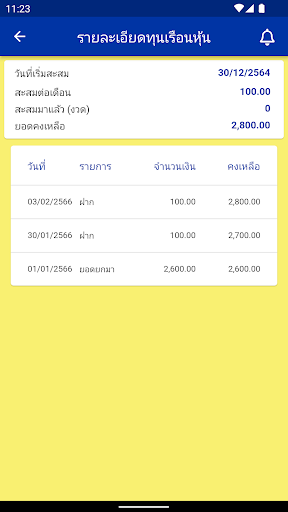 เครดิตยูเนี่ยนหนองหญ้าปล้อง Screen 3