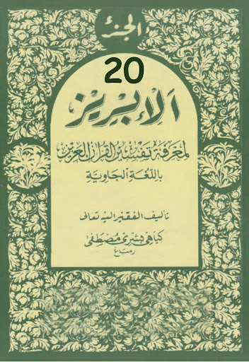 Android application Tafsir Al-Ibriz Jawa Juz 20 screenshort