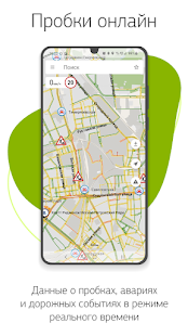 Навител Навигатор GPS & Карты Screenshot