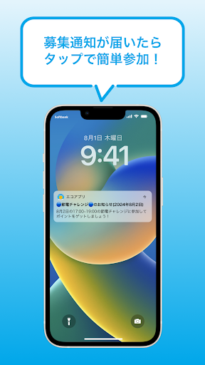 ぐっとずっと。エコアプリ Screen 2