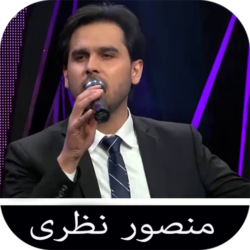 آهنگ های منصور نظری logo