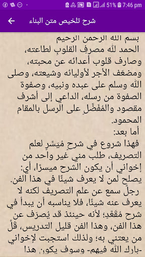 شرح تلخيص متن البناء Screen 3