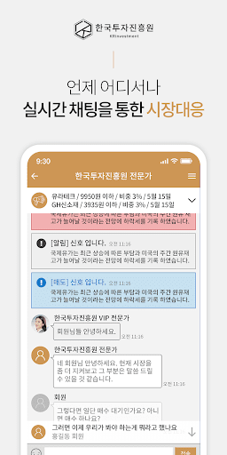 한국투자진흥원 - 증권메신저 Screenshot 4 - AppWisp.com
