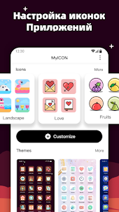 MyICON – Темы для смены иконок