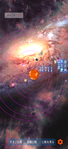 惑星AR Screen 2