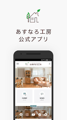 Android application あすなろ工房　- 宮城県石巻市の注文住宅・新築 screenshort