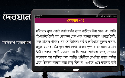 দেবযান Screen 3