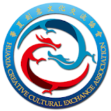 華夏創意文化交流協會 icon