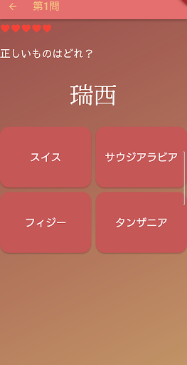 超simpleクイズseries～難読漢字・国名～ Screen 2
