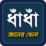 Cover Image of Download dhadha~বাংলা ধাধা 2022~puzzle  APK
