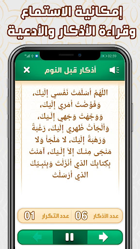 اذكار الصباح والمساء Screen 2