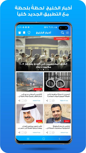 Android application Akhbar Al Khaleej - أخبار الخل screenshort