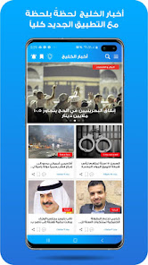 Akhbar Al Khaleej - أخبار الخل 1.5 APK + Mod (Unlimited money) إلى عن على ذكري المظهر