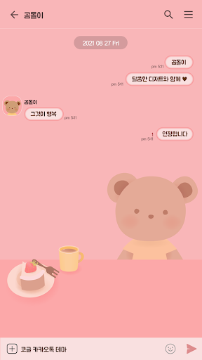 카카오톡 테마 - 곰돌이의 달콤한 디저트 Screen 3