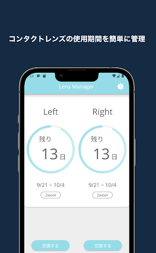 Android application Lens Manager screenshort