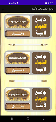 جامع المنظومات الألفية الشرعية Screen 2