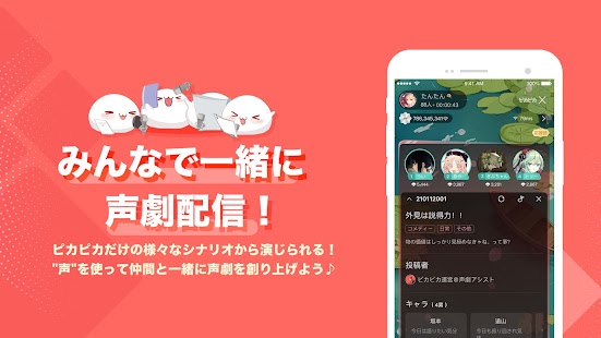 ピカピカ・音声コミュニティ - 音声ライブ配信アプリ Screenshot