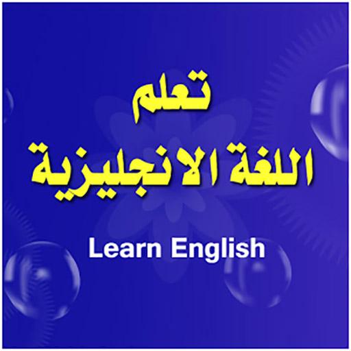 Learn English Grammar 1.4 Icon