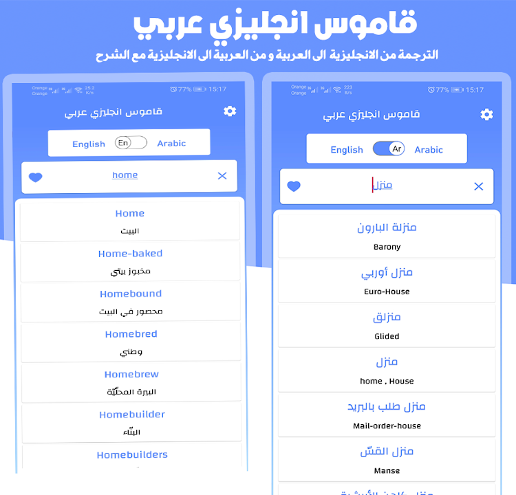 English Arabic Dictionary - 3.7 - (Android)