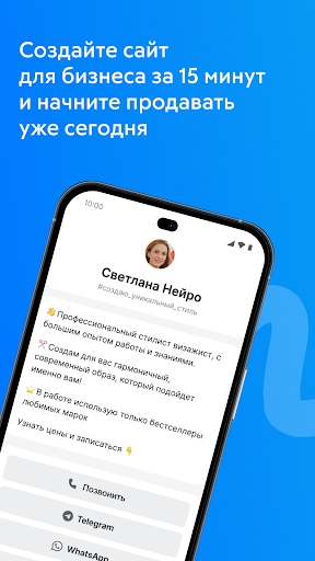 Android application inSales lite – создать сайт screenshort