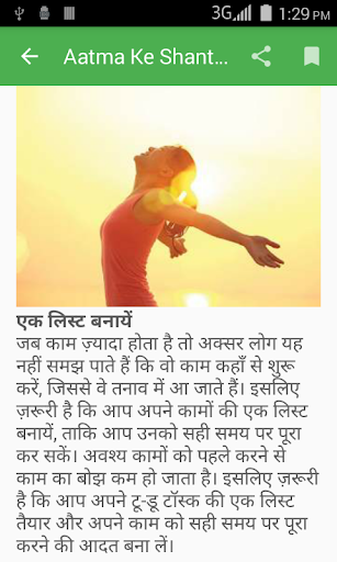 Aatma Ke Shanti Ke Upay Screen 3