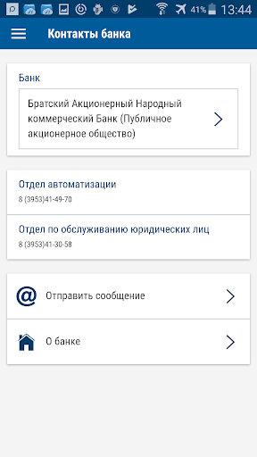 АНКБ-онлайн Screen 2