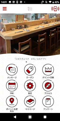 Android application 小太りぎょうざ　まる screenshort