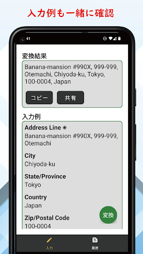 英語de住所 -住所を英語変換- Screen 3