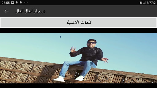 مهرجان اندال اندال - حمد موزه - مع الكلمات بدون نت