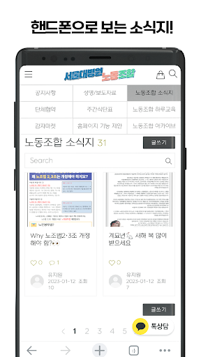 서울대병원 노동조합 Screen 2