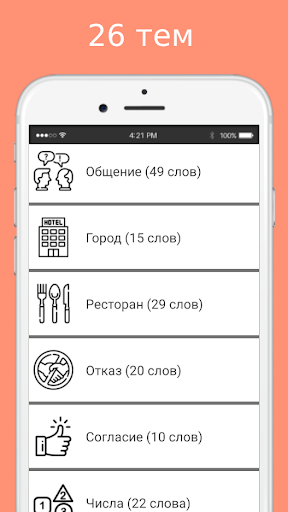 Android application Русско-узбекский разговорник screenshort