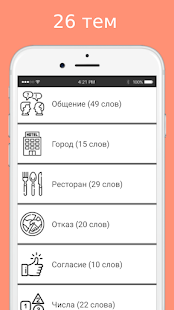 Русско-узбекский разговорник 5.7 screenshots 1