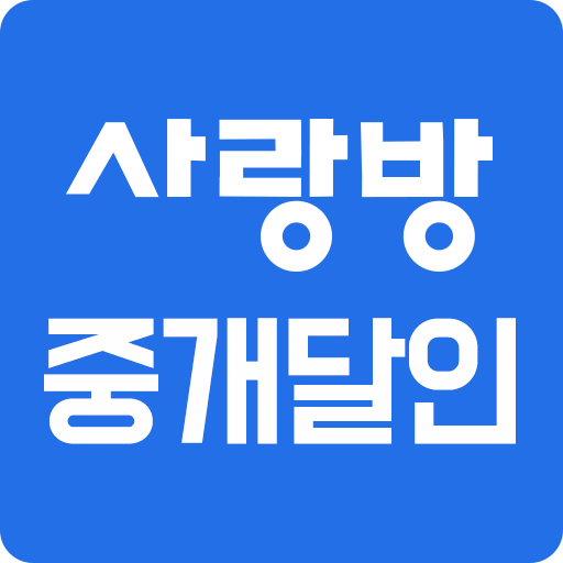목포사랑방중개달인 logo