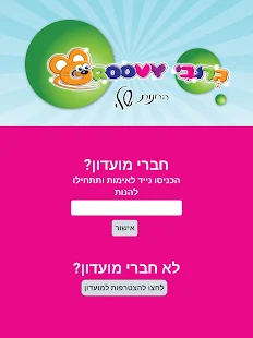גרובי - החנות שלי ‎(圖6)-速報App