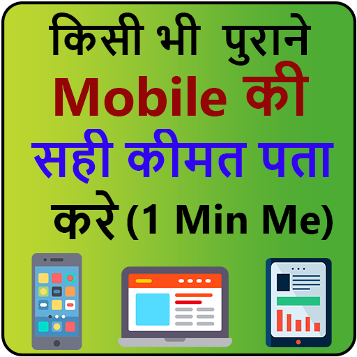 Mobile price check app logo